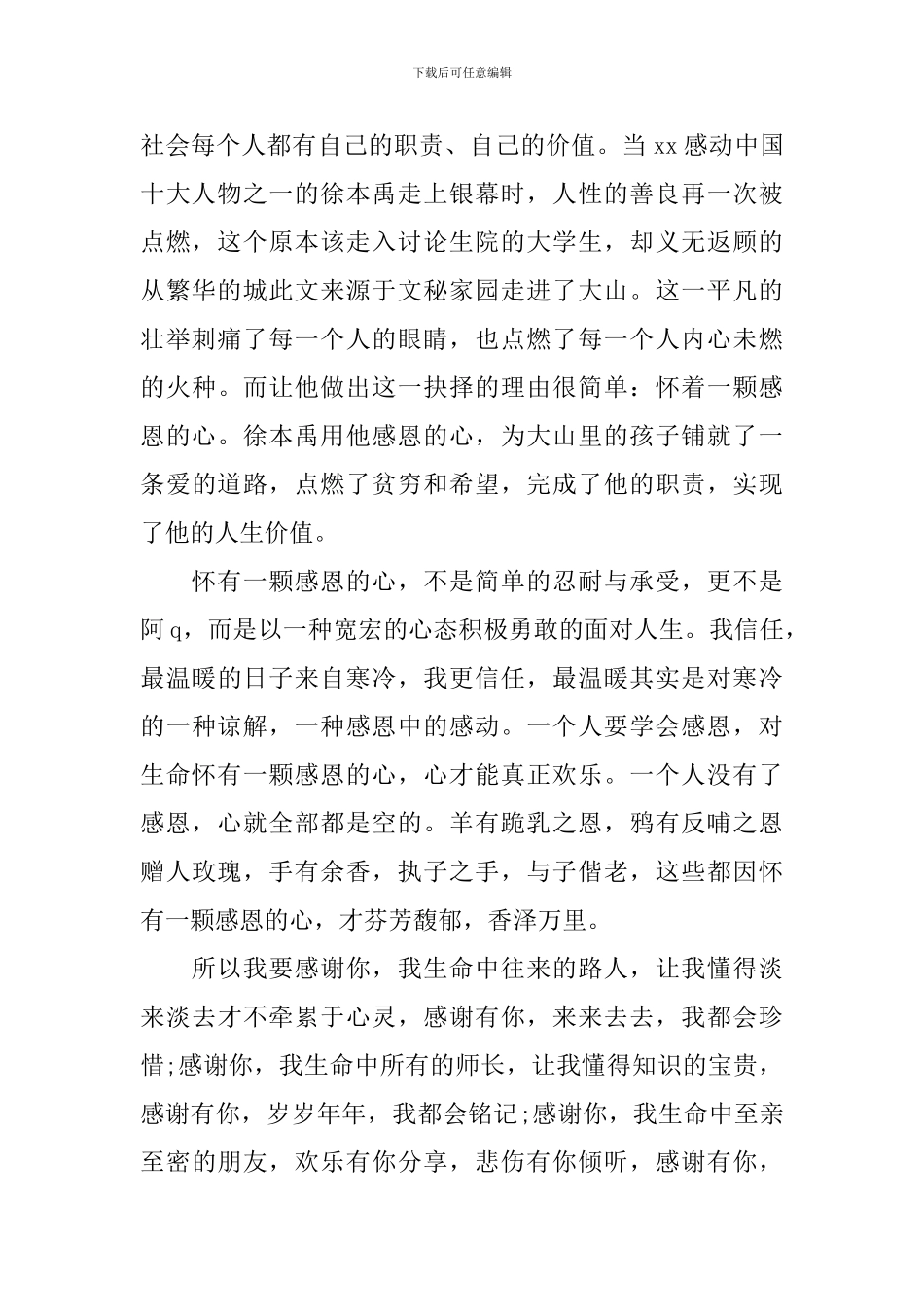 关于感恩的演讲文稿_第2页