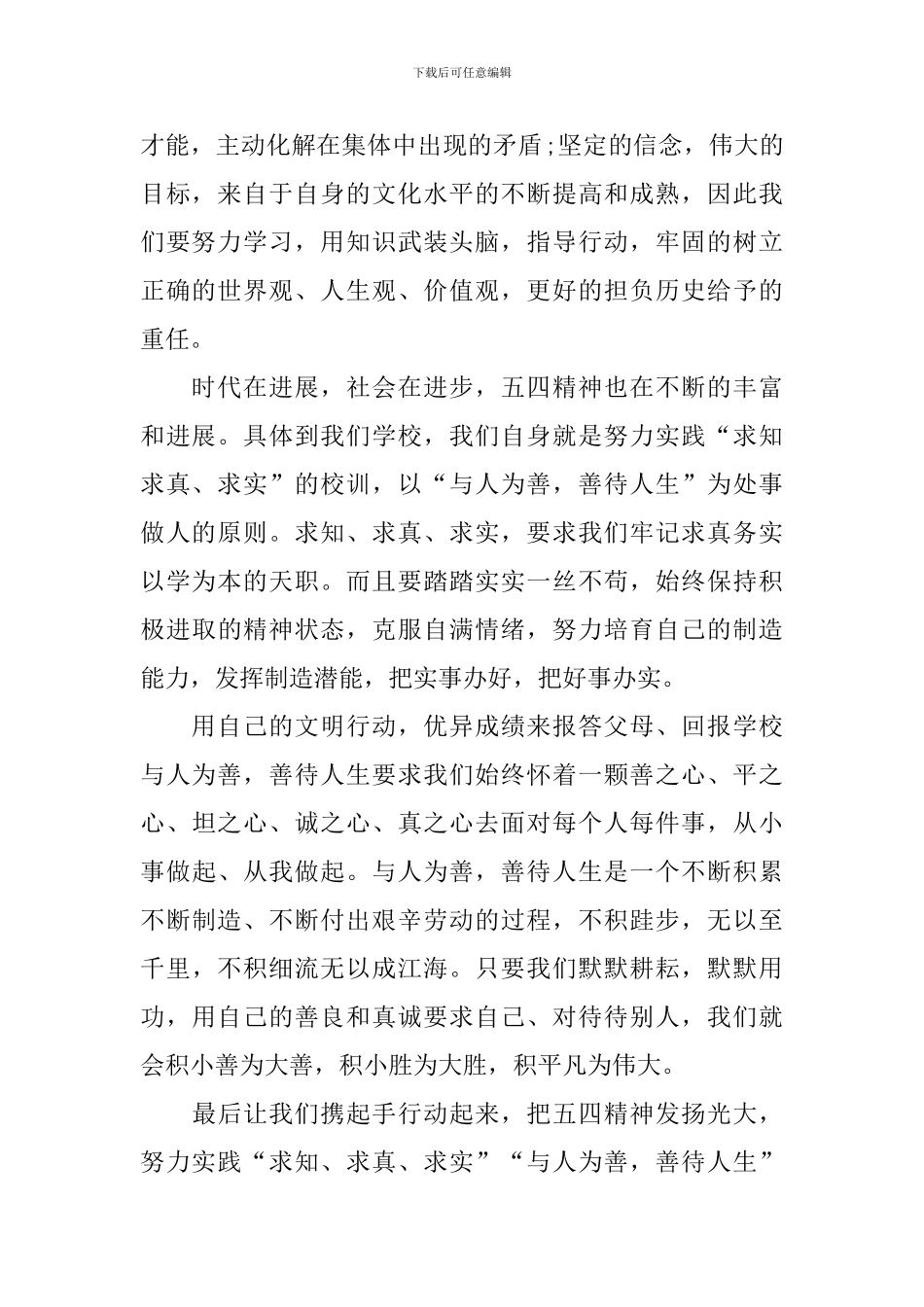 纪念五四运动心得体会精选合集_第2页