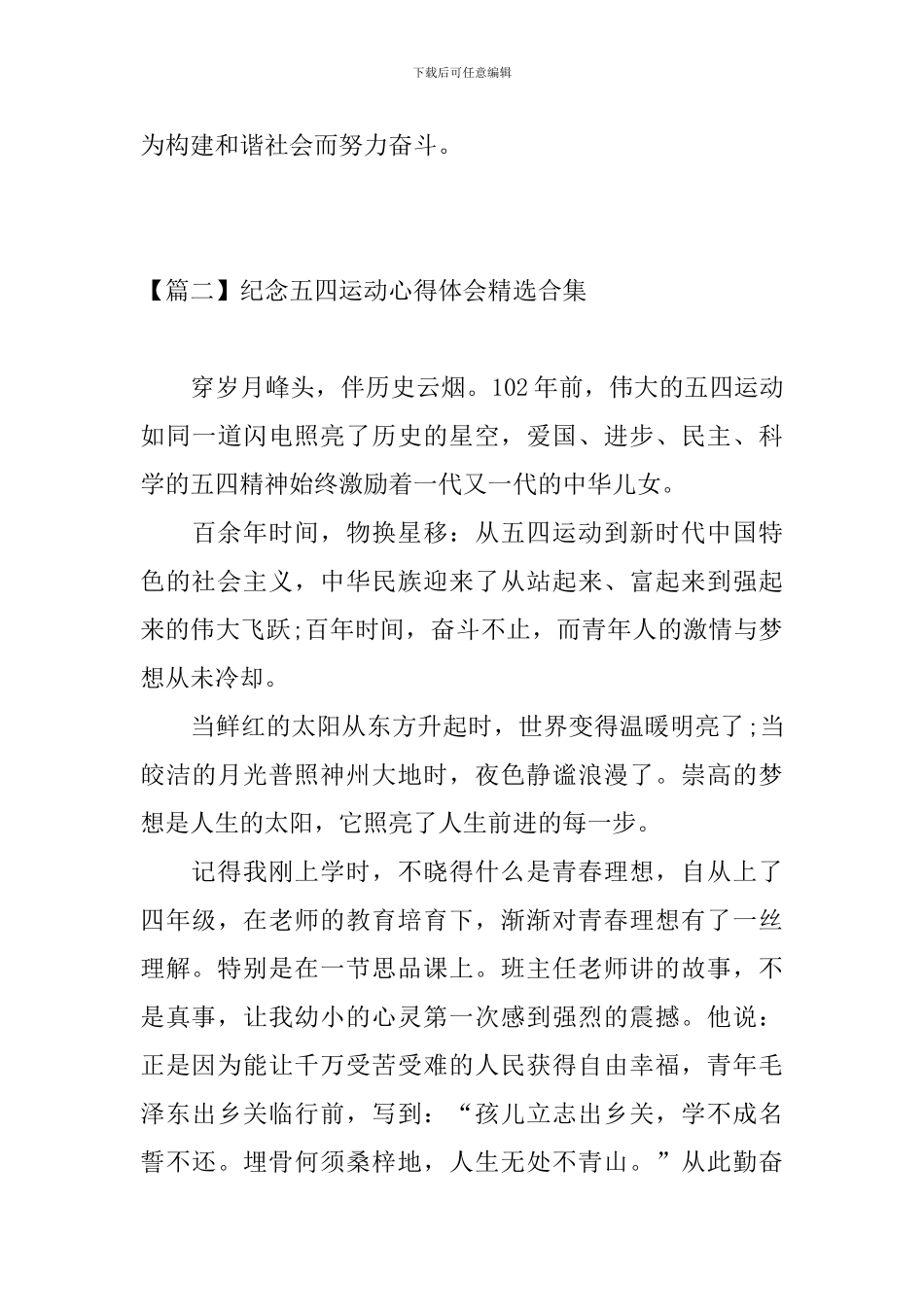 纪念五四运动心得体会精选合集_第3页