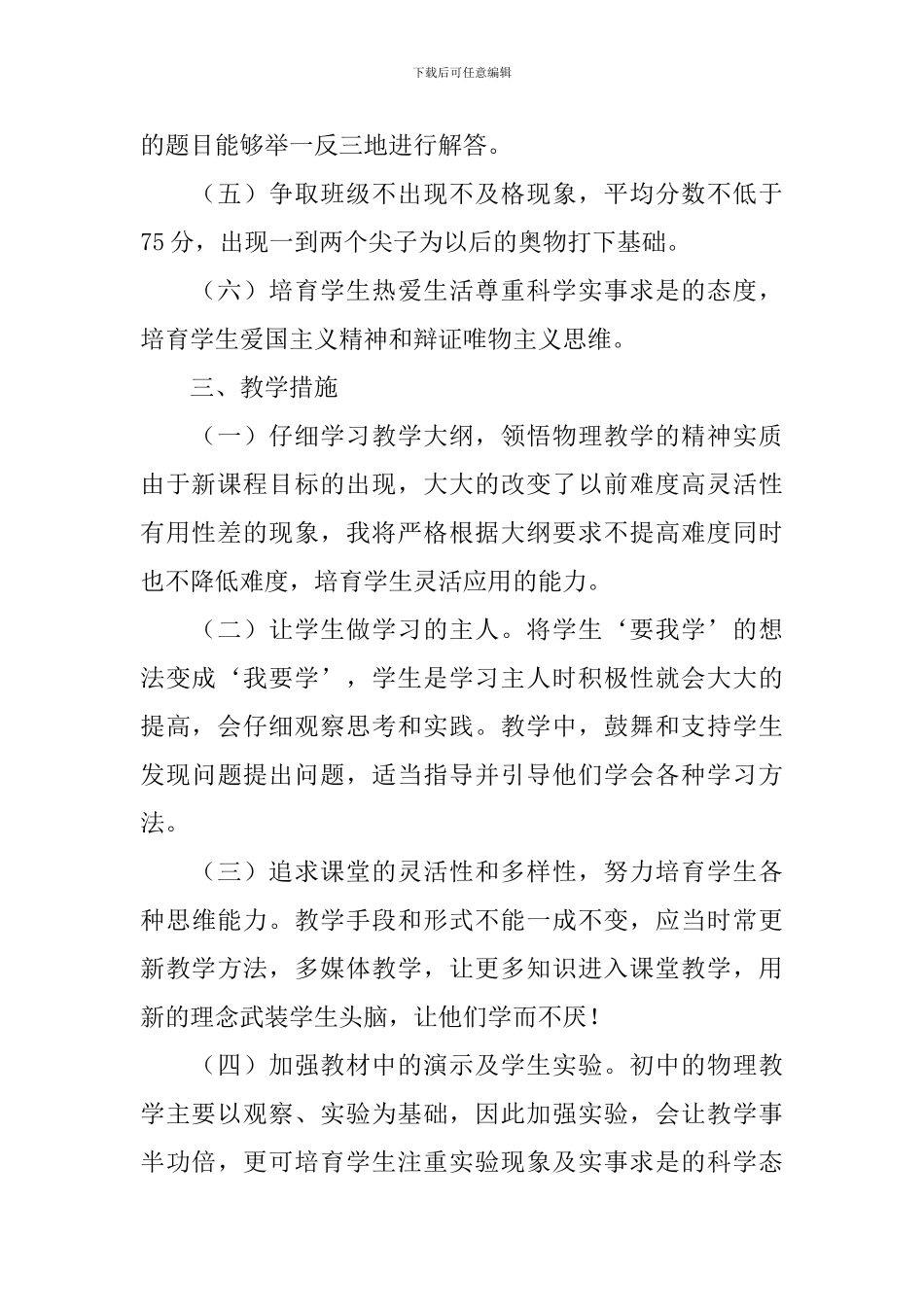 初二物理教学工作计划范例2024_第2页