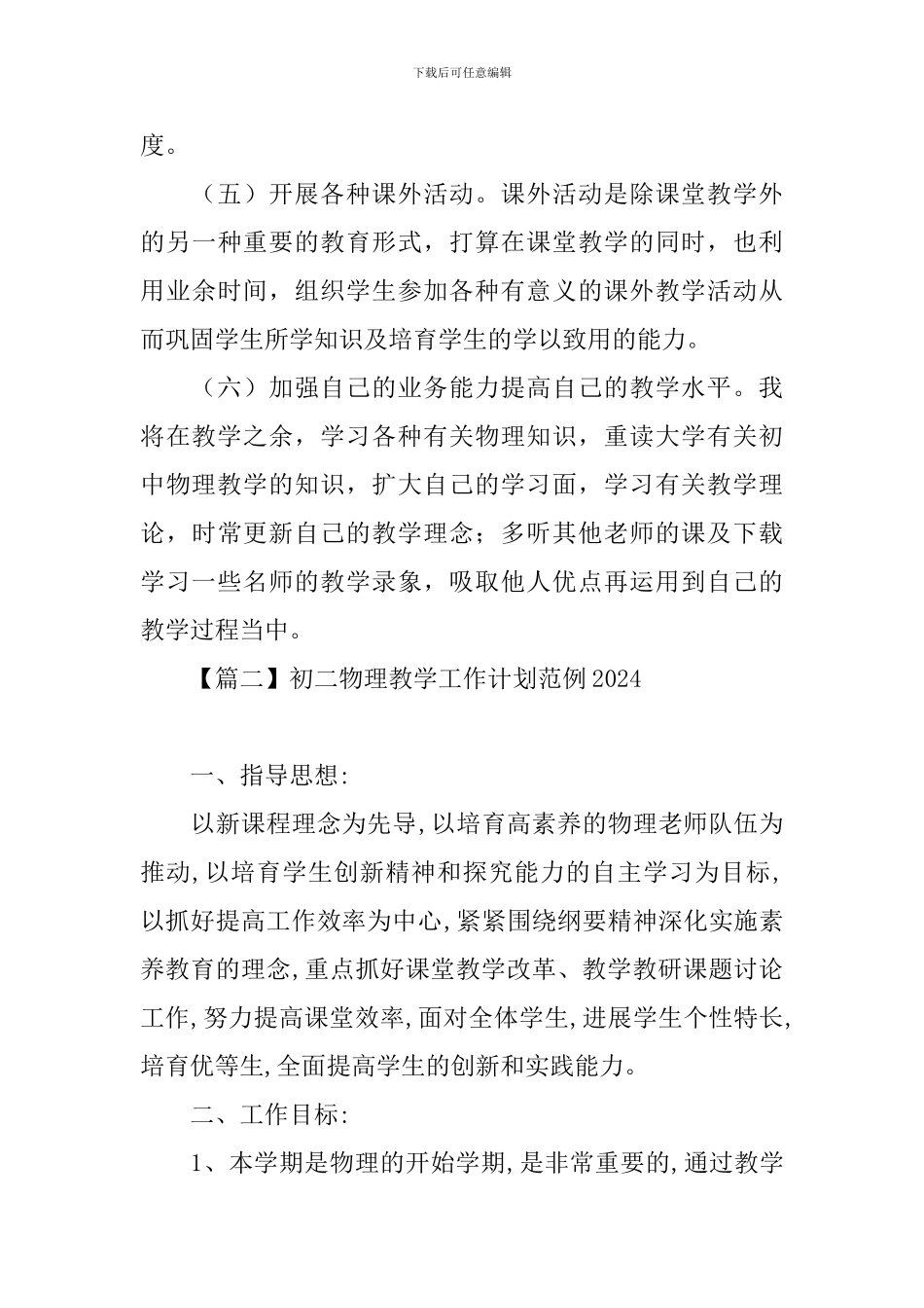 初二物理教学工作计划范例2024_第3页