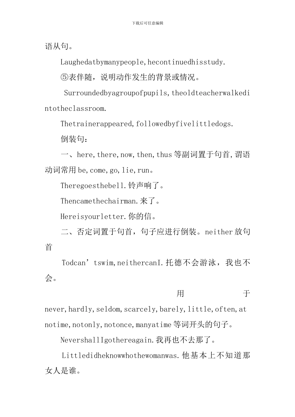 高二英语必修五知识点全新整理_第3页