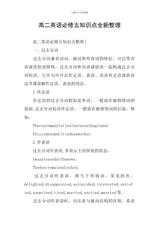 高二英语必修五知识点全新整理