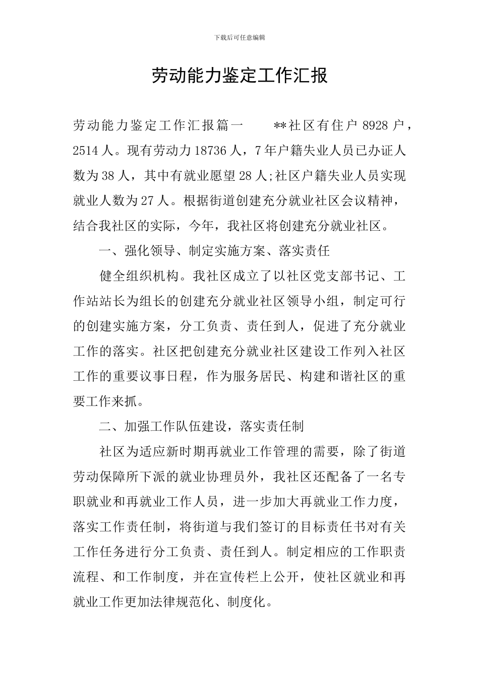 劳动能力鉴定工作汇报_第1页