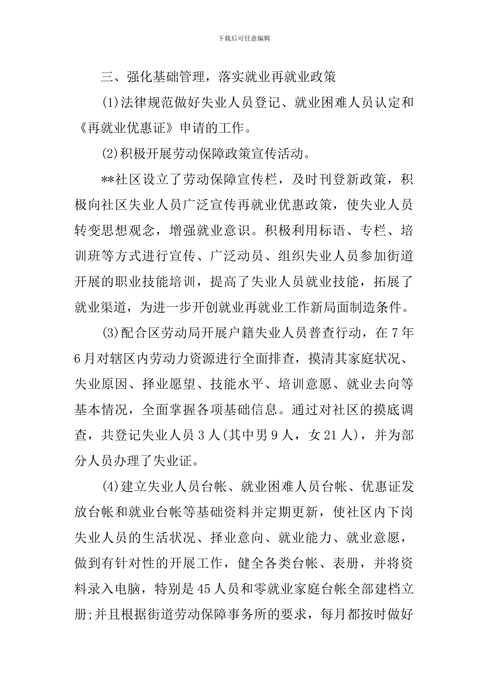 劳动能力鉴定工作汇报_第2页