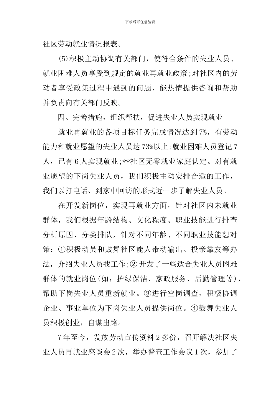 劳动能力鉴定工作汇报_第3页