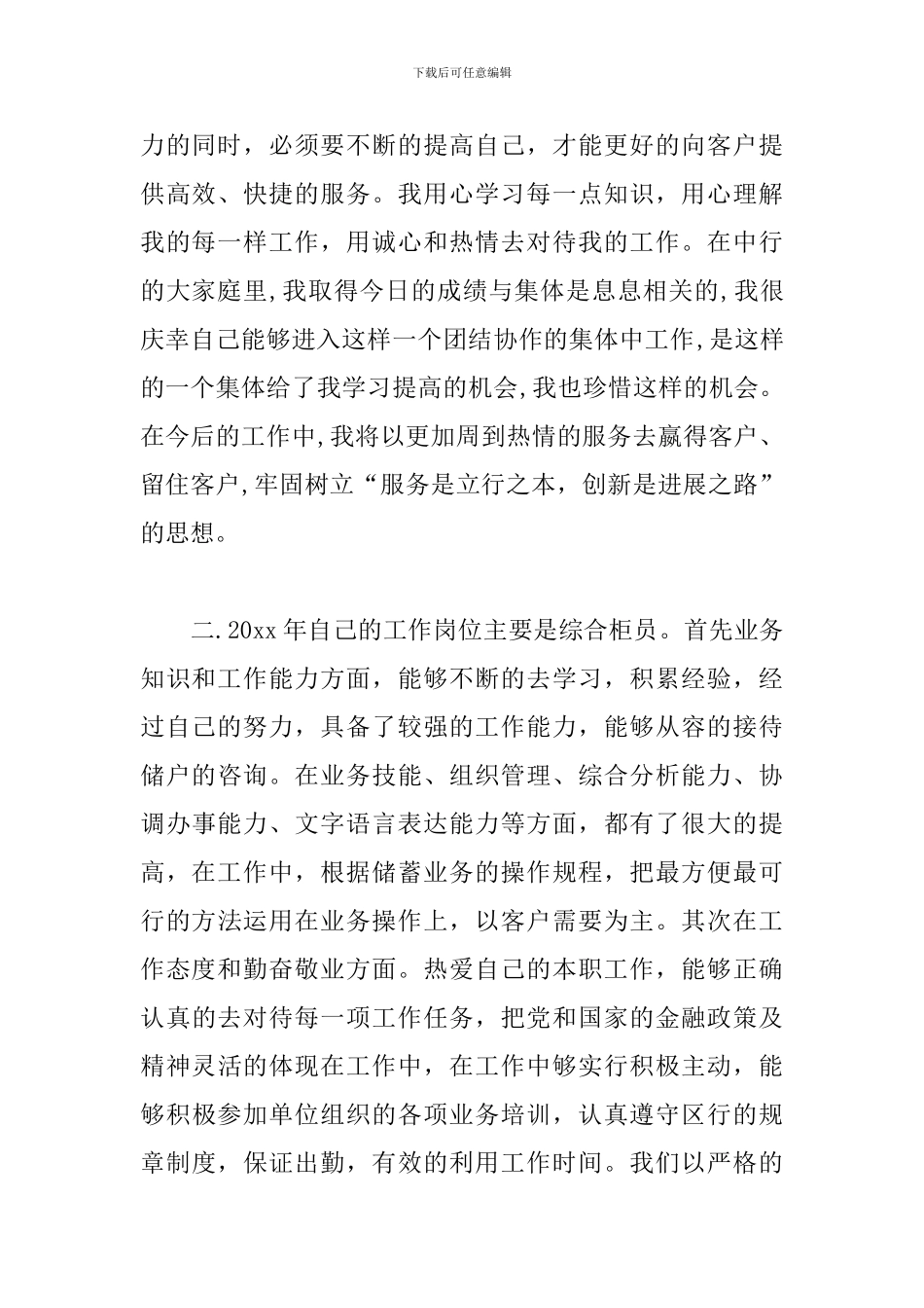 综合柜员个人银行工作总结_第2页