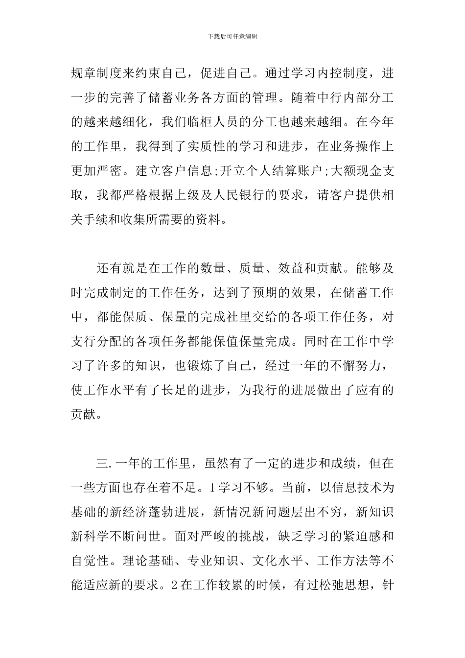 综合柜员个人银行工作总结_第3页