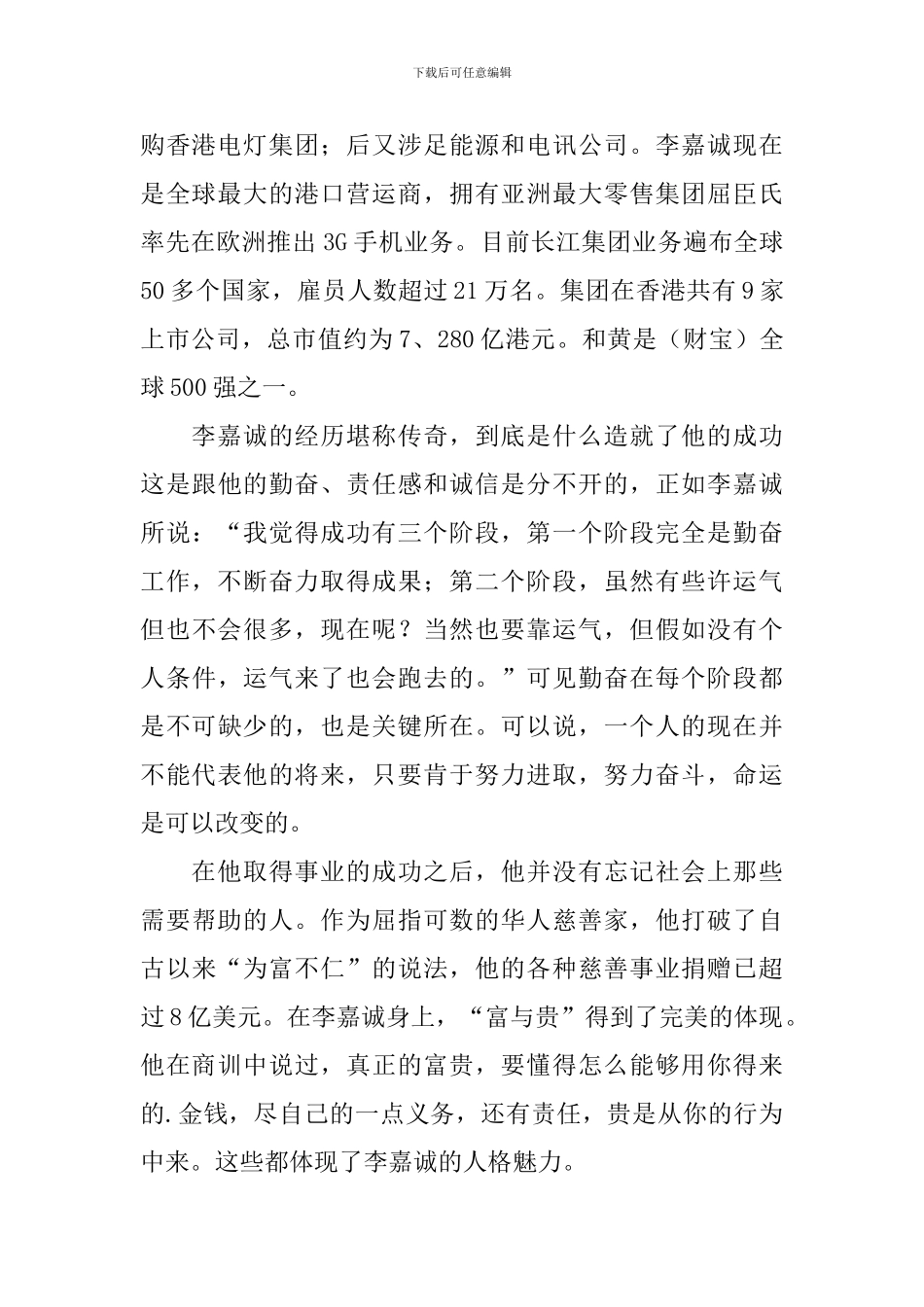 李嘉诚传记读后感_第2页