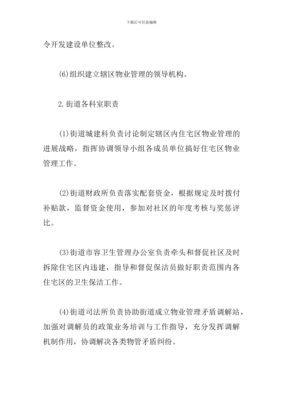 小区物业管理实施方案_第3页
