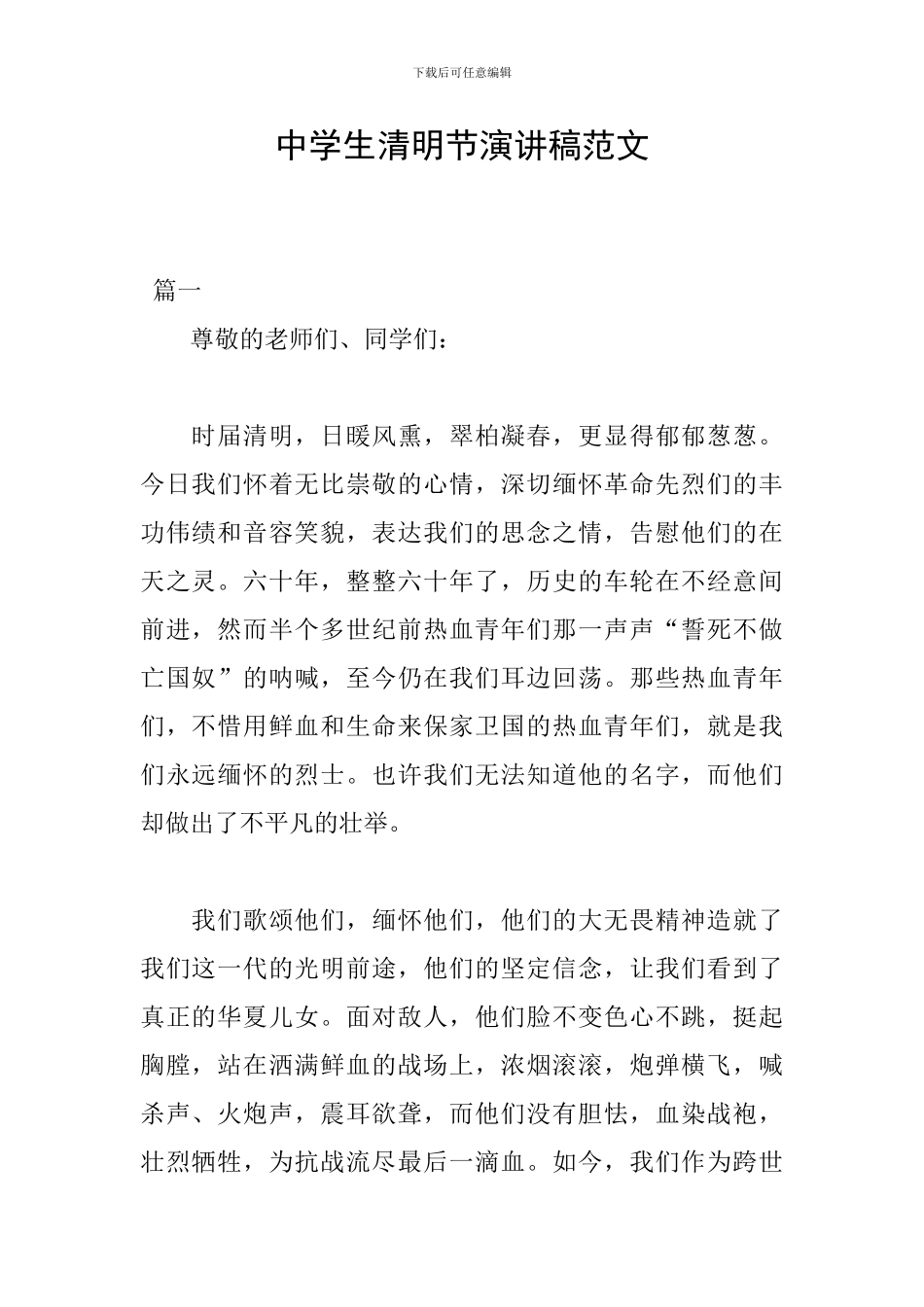 中学生清明节演讲稿范文_第1页