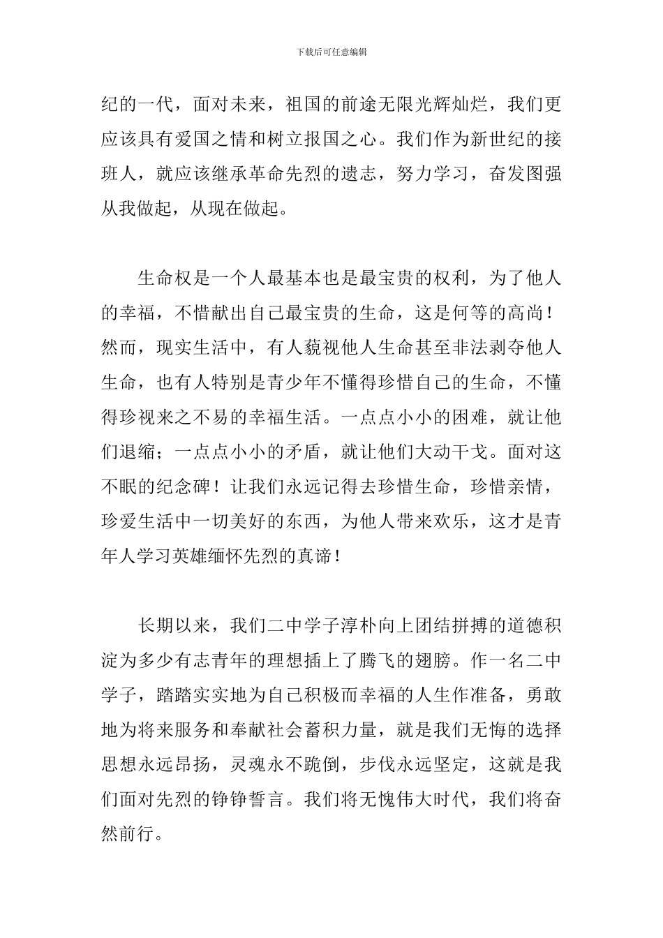 中学生清明节演讲稿范文_第2页