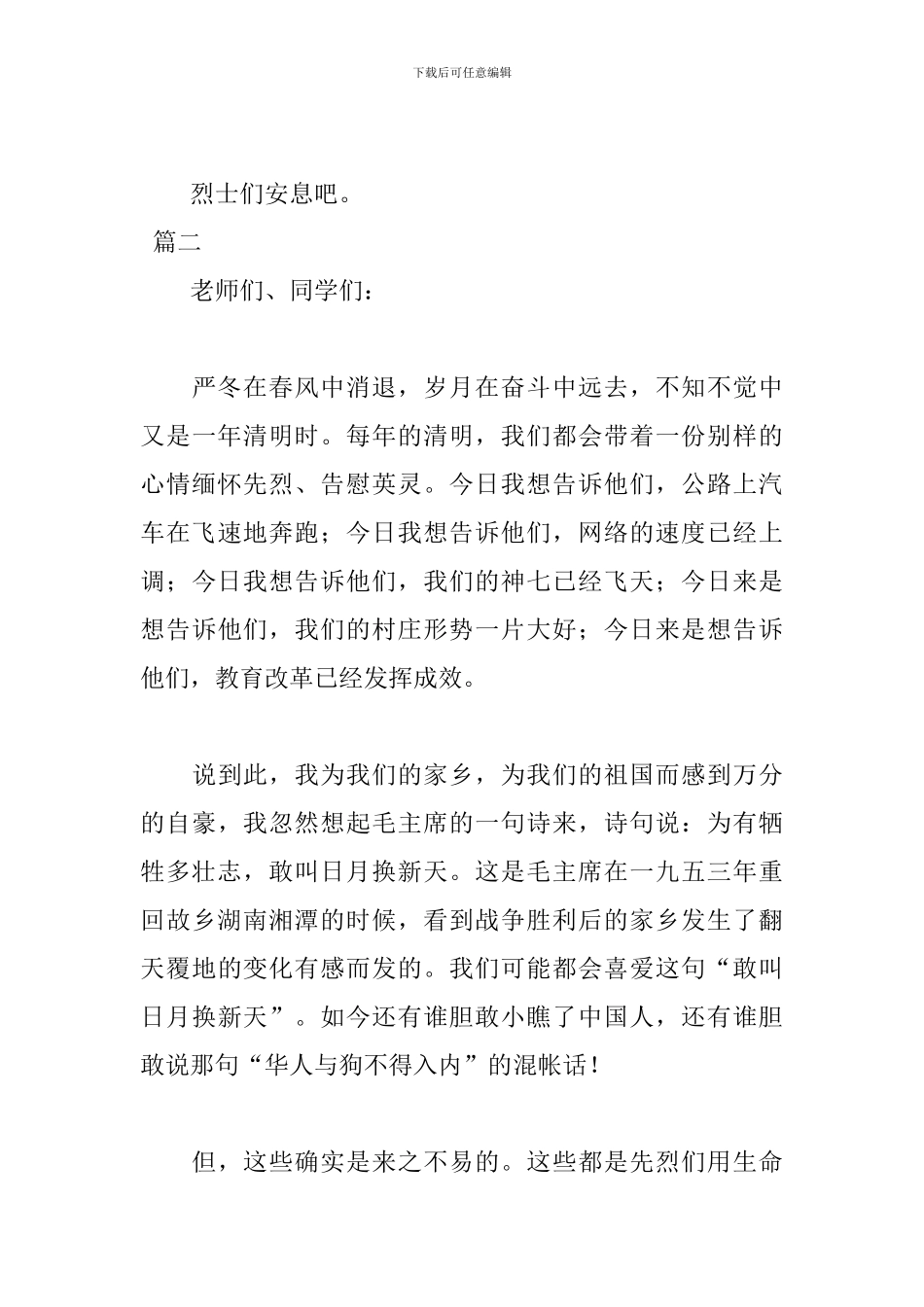 中学生清明节演讲稿范文_第3页