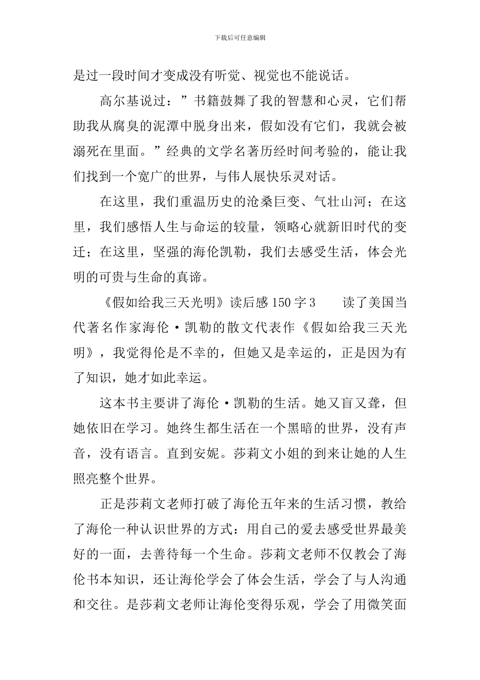 《假如给我三天光明》读后感范文150字_第2页