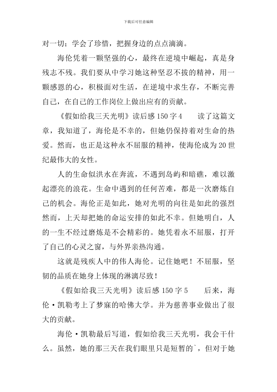 《假如给我三天光明》读后感范文150字_第3页