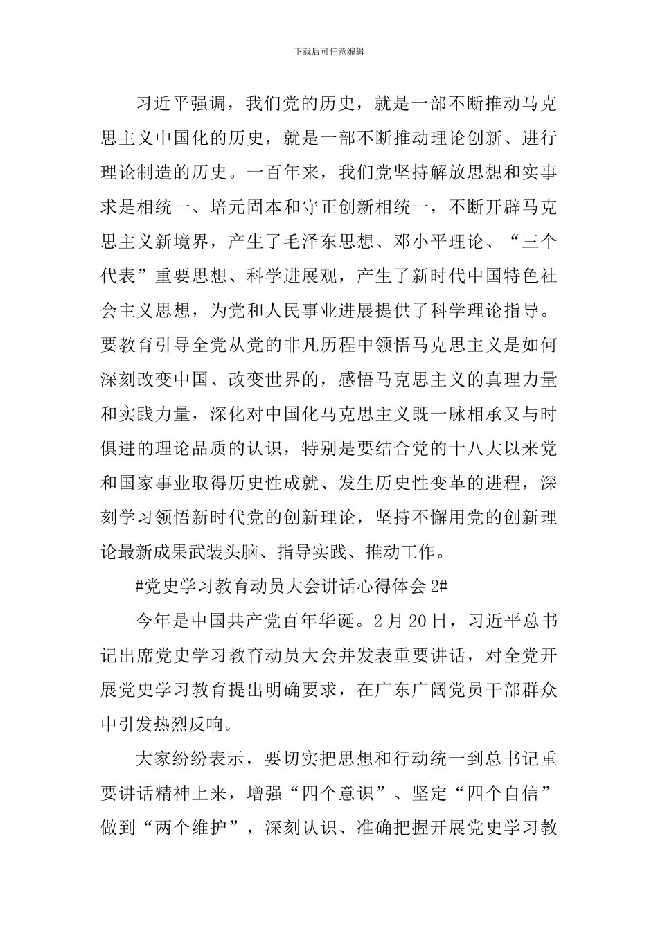 党史学习教育动员大会讲话个人学习感悟_第2页