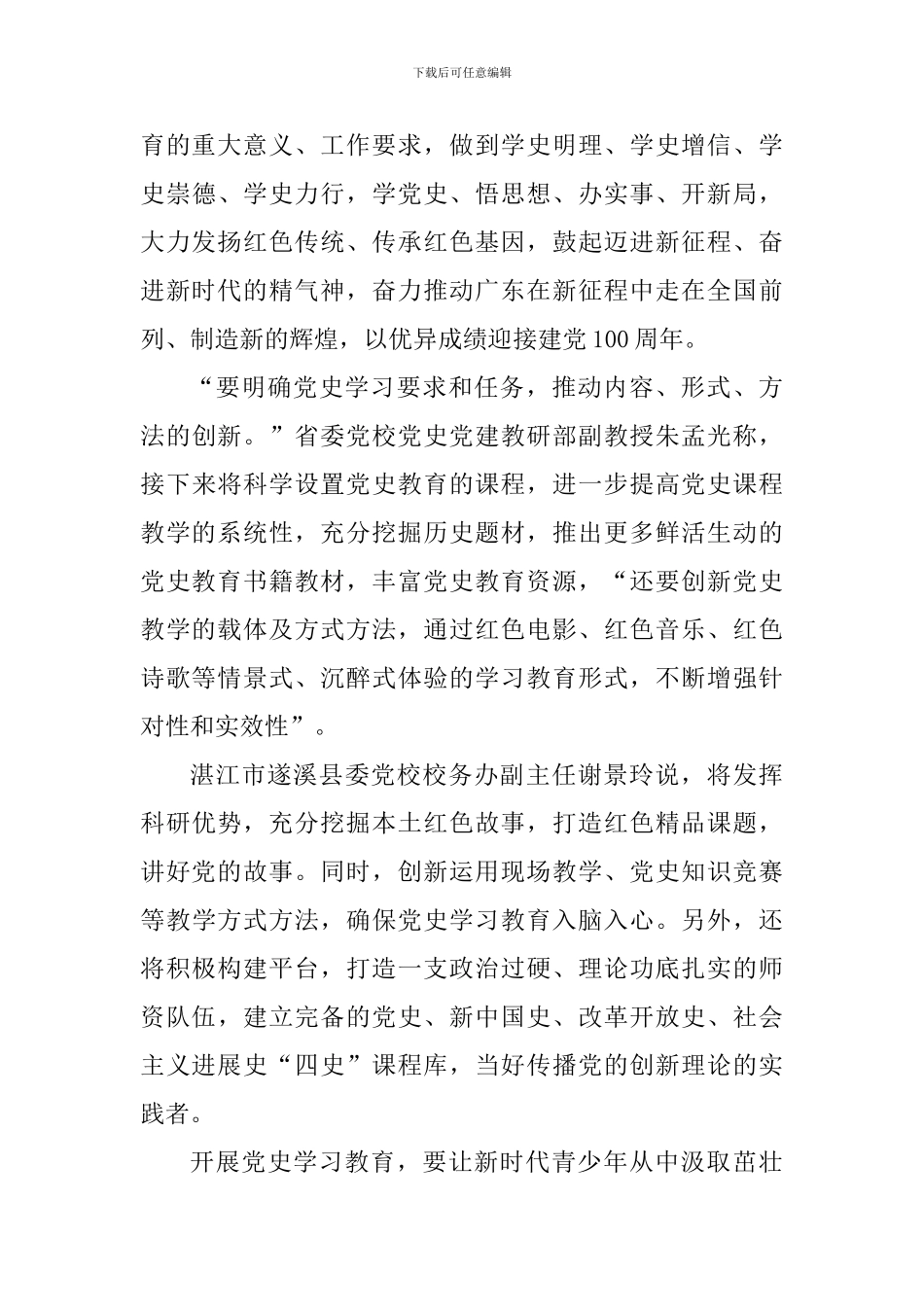 党史学习教育动员大会讲话个人学习感悟_第3页