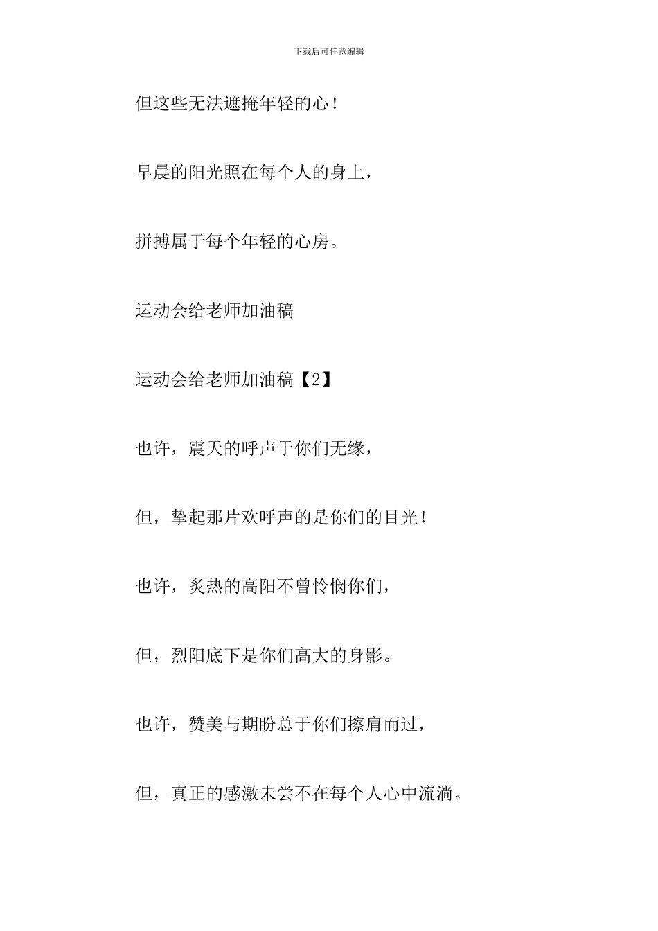 致运动会老师加油稿合集_第2页