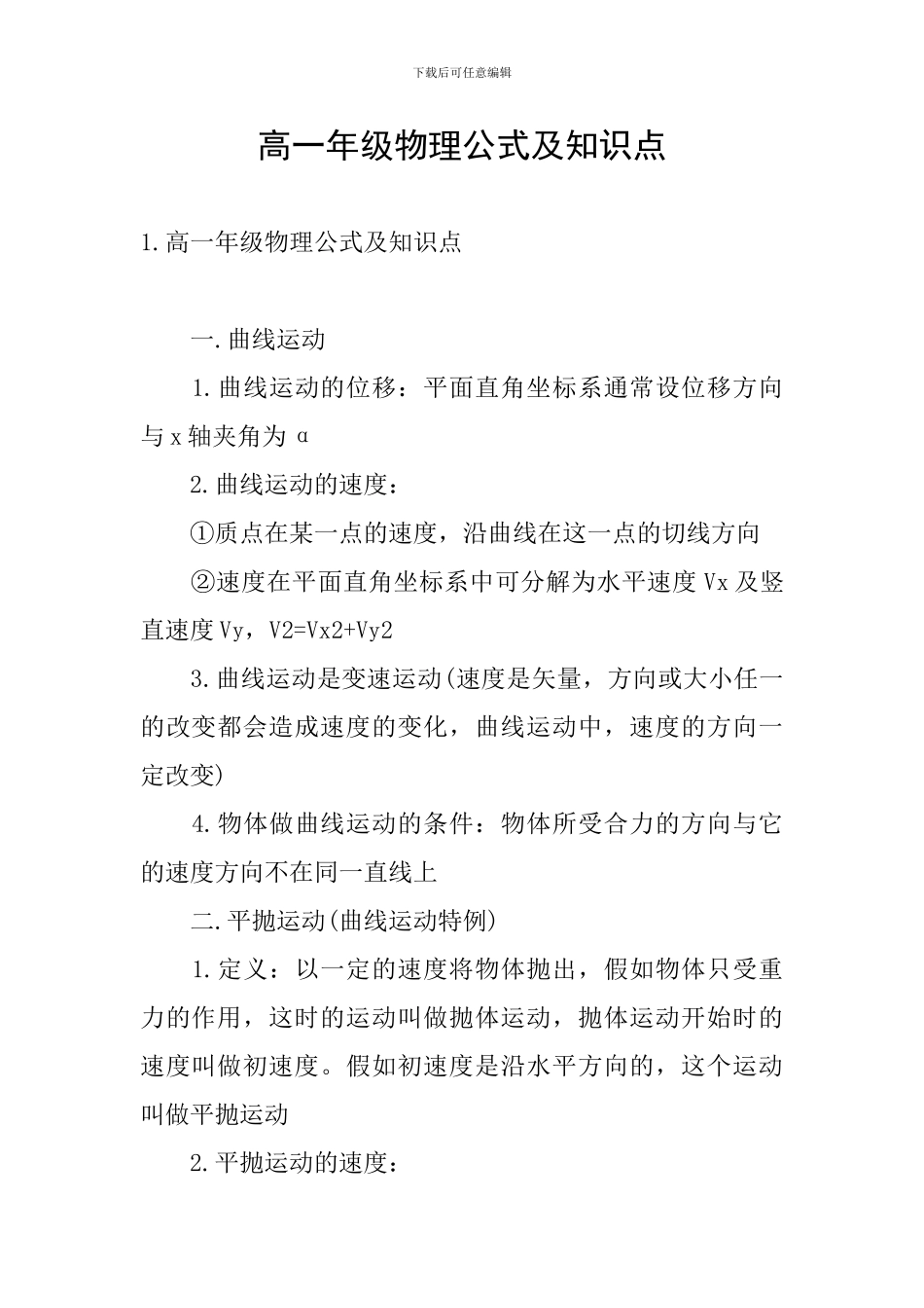 高一年级物理公式及知识点_第1页