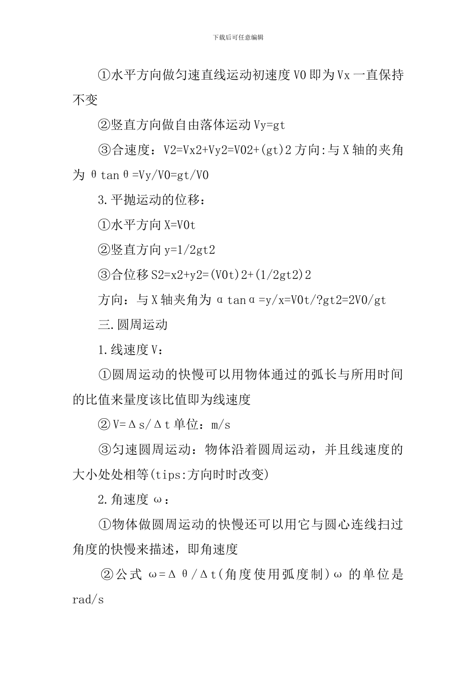 高一年级物理公式及知识点_第2页