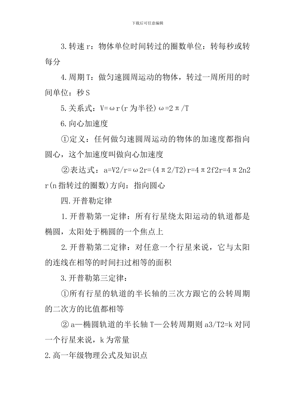 高一年级物理公式及知识点_第3页
