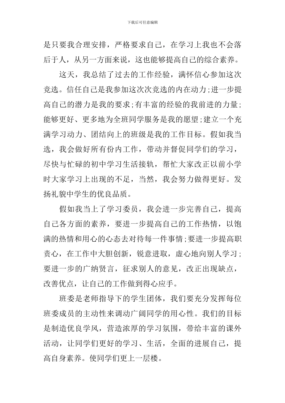 学习委员的竞选稿模板集合9篇_第2页