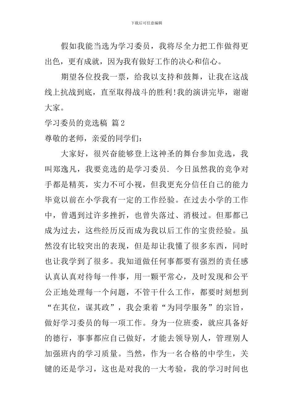 学习委员的竞选稿模板集合9篇_第3页