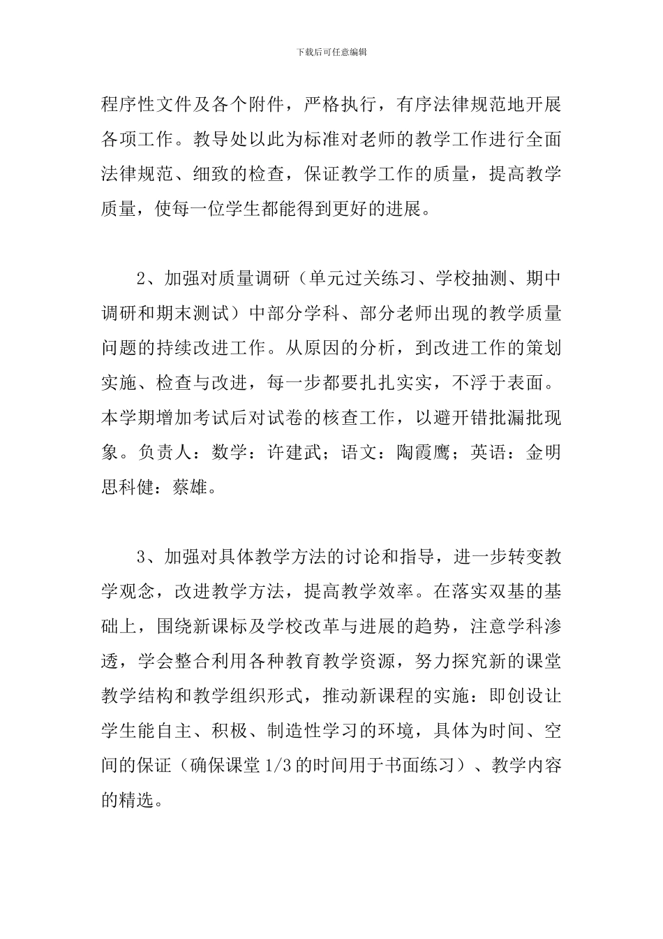 春季小学教导处工作计划2024范文3篇_第3页