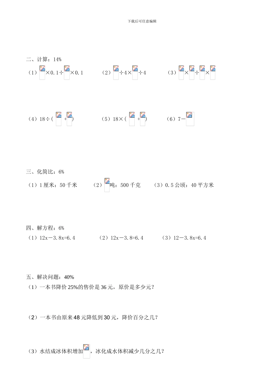 2018年人教版六年级数学下册期末总复习基础测试卷_第2页