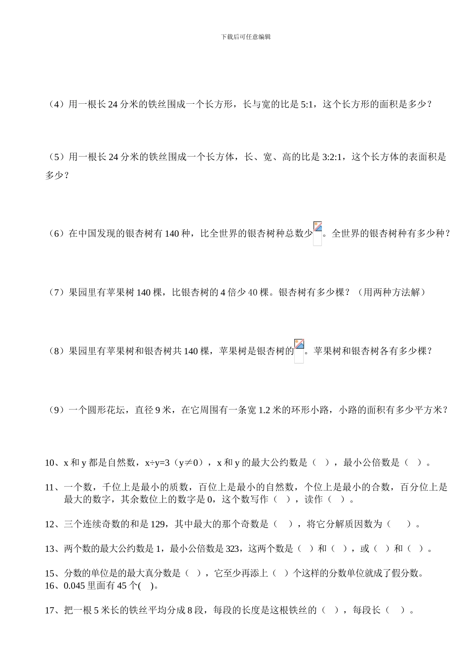 2018年人教版六年级数学下册期末总复习基础测试卷_第3页