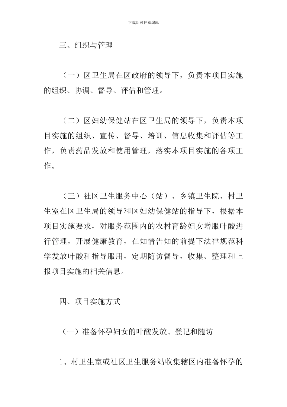 区农村妇女增补叶酸预防神经管缺陷项目实施方案_第3页