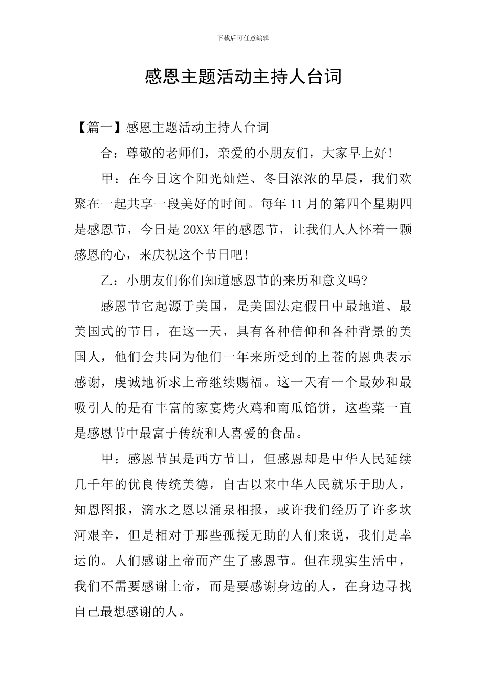 感恩主题活动主持人台词_第1页