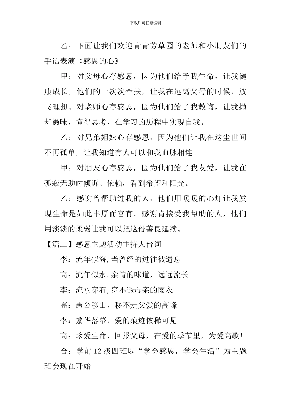 感恩主题活动主持人台词_第2页