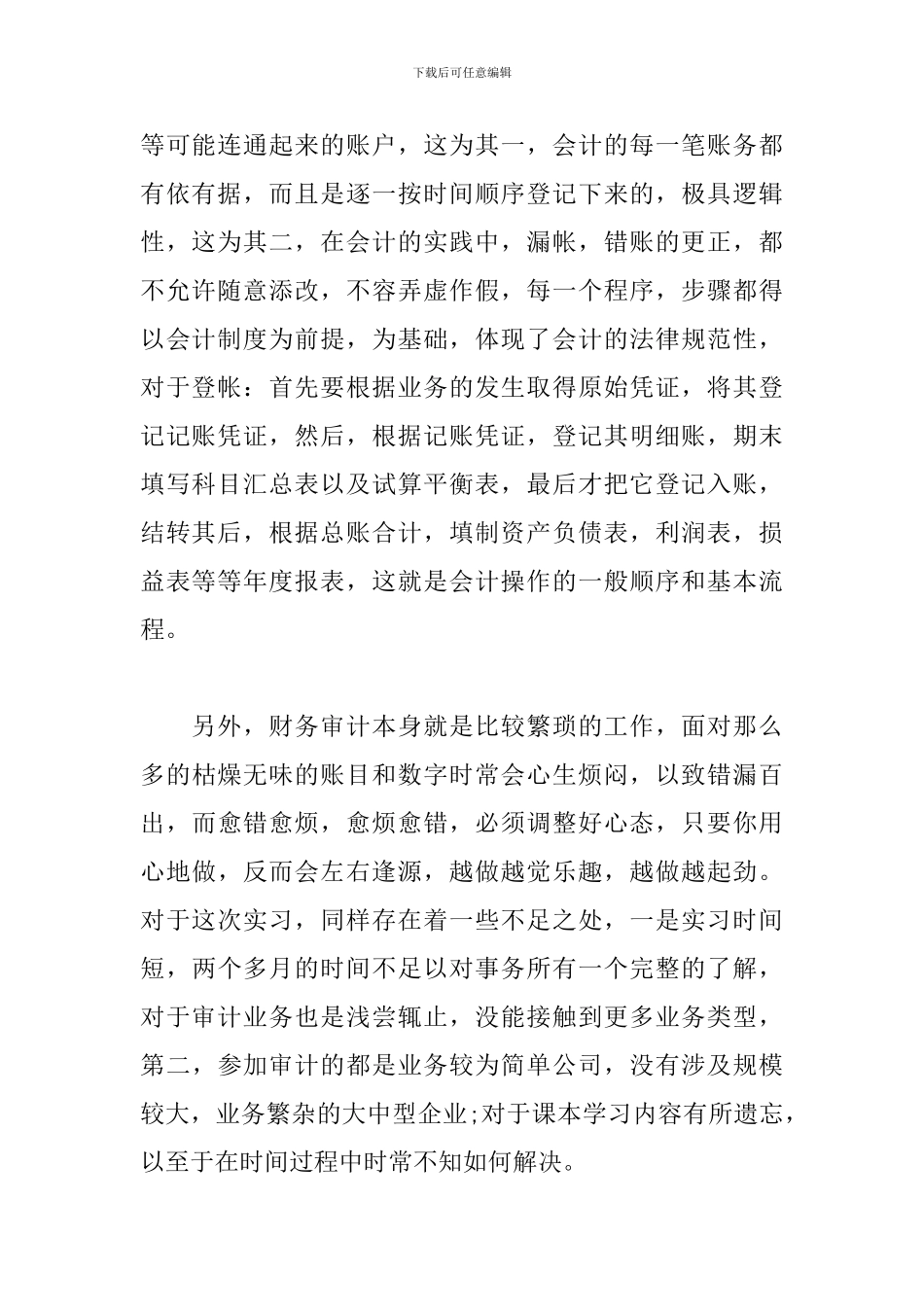 审计助理实训心得_第2页