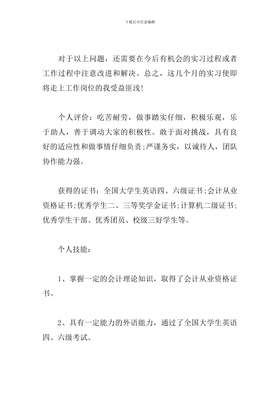 审计助理实训心得_第3页