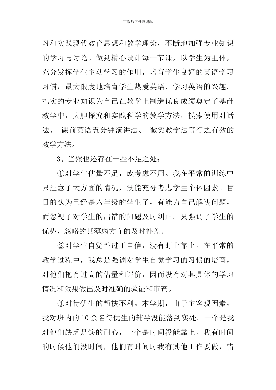 六年级英语教学工作总结范文2024_第2页