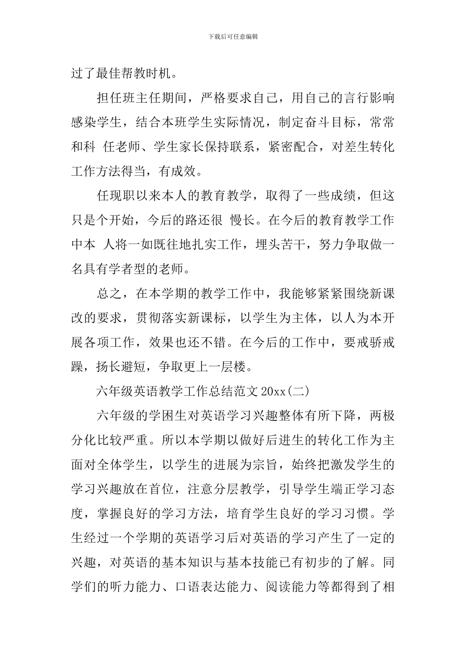 六年级英语教学工作总结范文2024_第3页