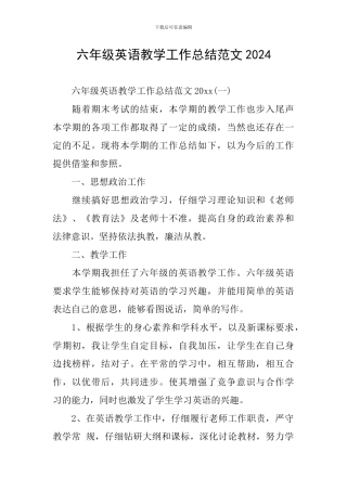 六年级英语教学工作总结范文2024