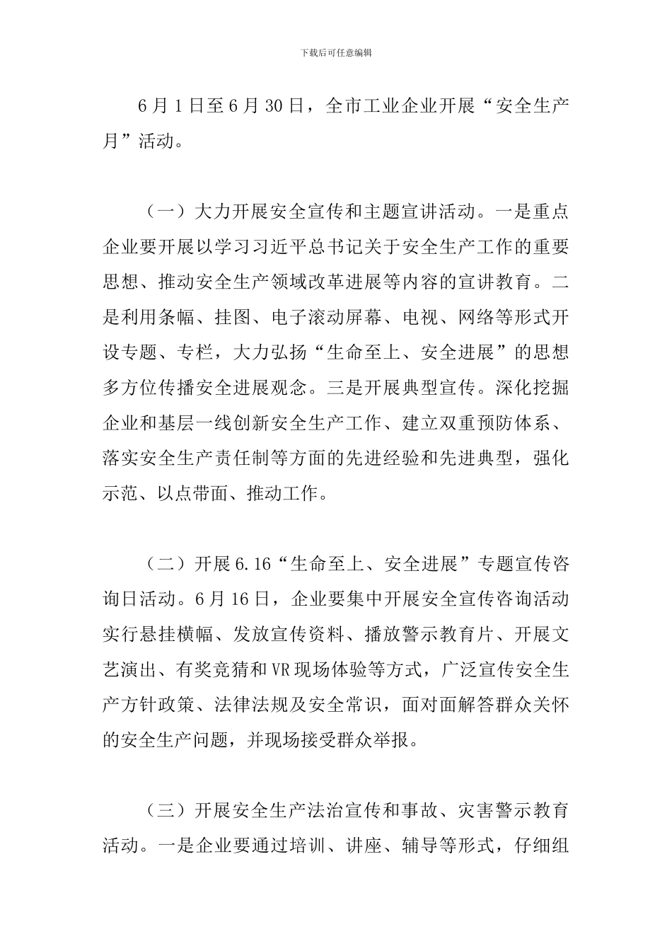 2024年某工业企业“安全生产月”活动方案_第2页