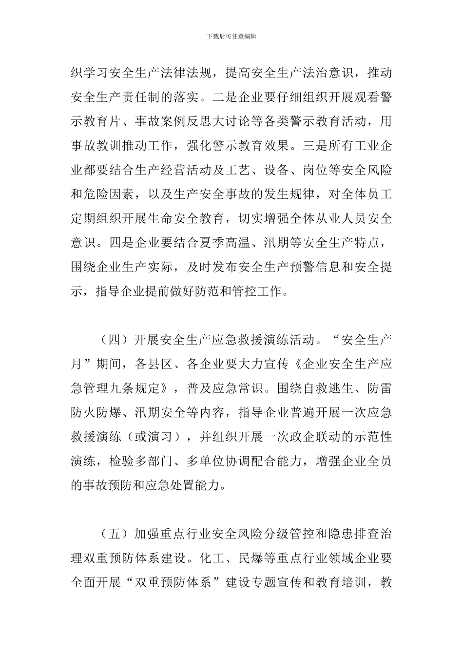 2024年某工业企业“安全生产月”活动方案_第3页