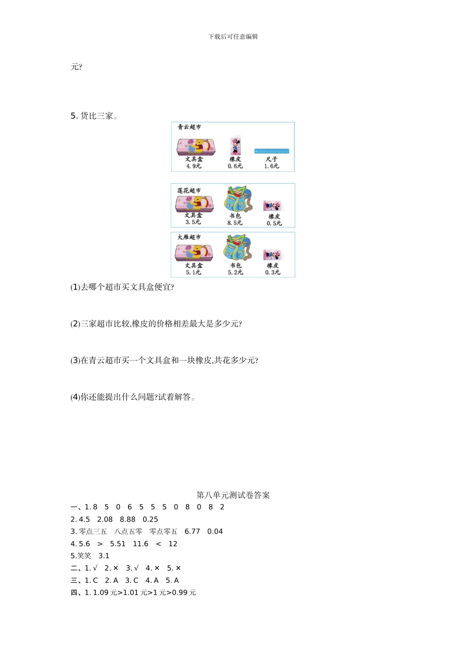 北师大版三年级数学上第8单元认识小数单元测试卷及答案_第3页