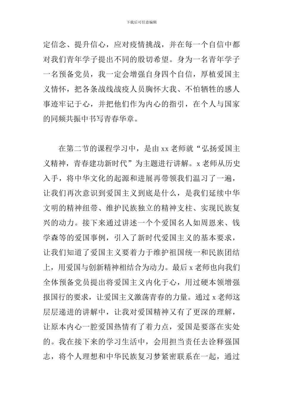 2024年预备党员线上培训之心得体会_第2页