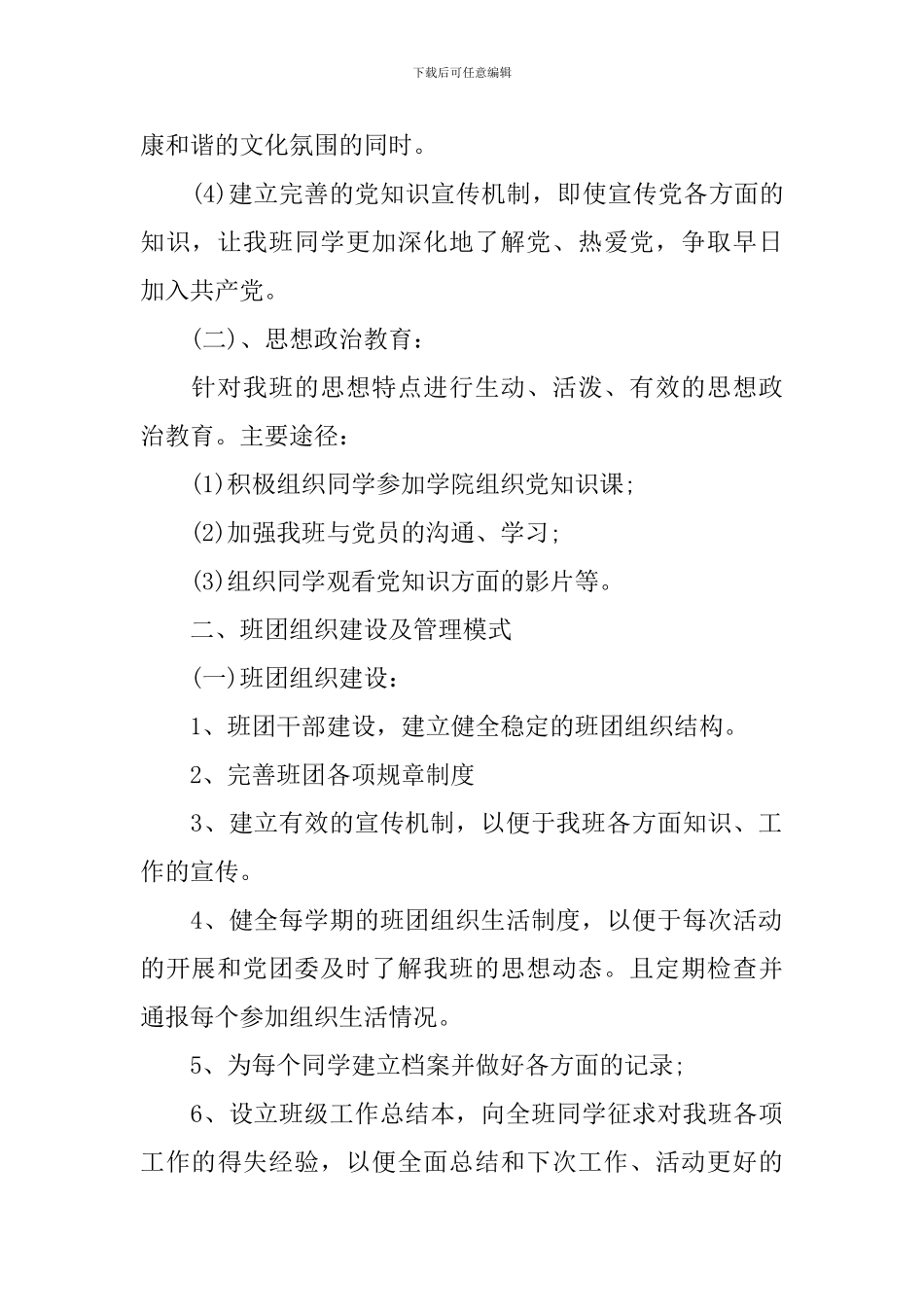 先进班集体创建工作学期计划_第2页