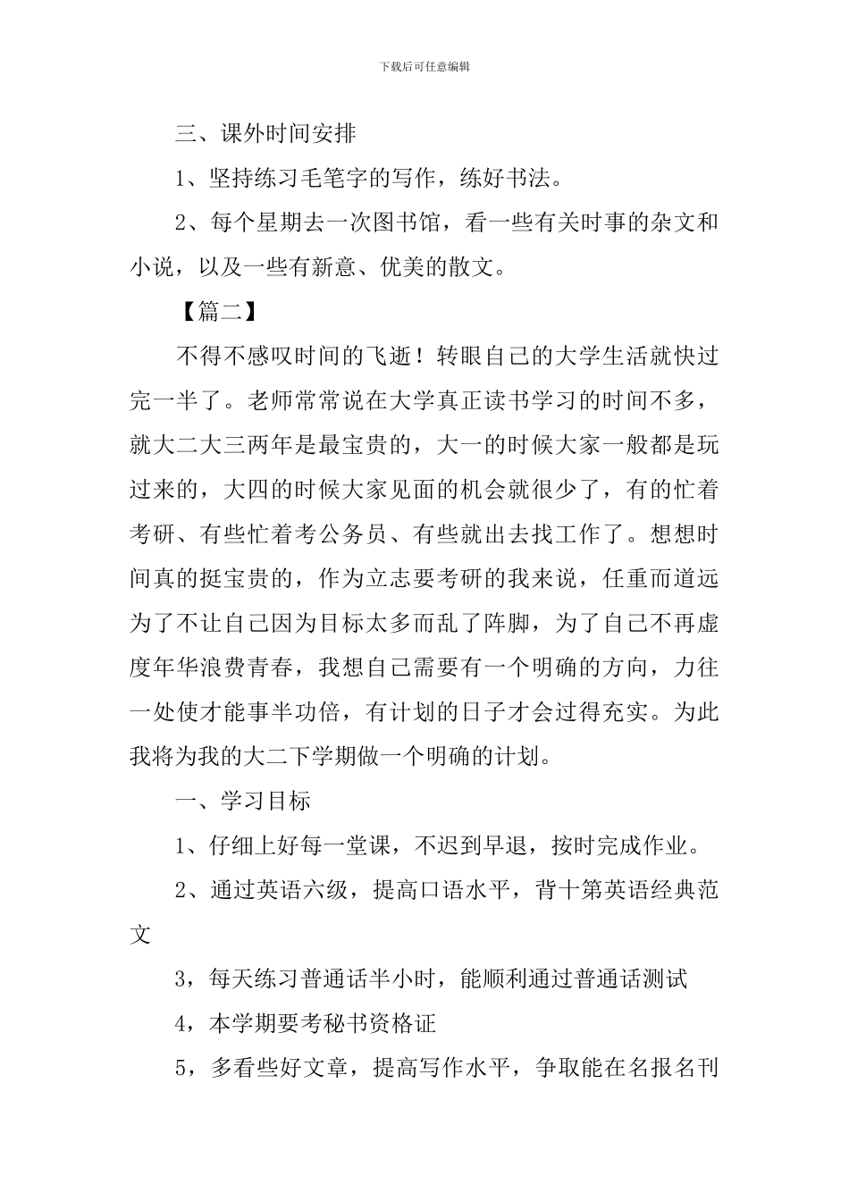 大二学生新学期工作计划四篇_第2页