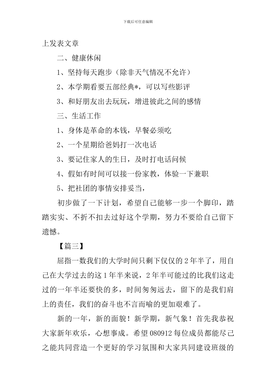 大二学生新学期工作计划四篇_第3页