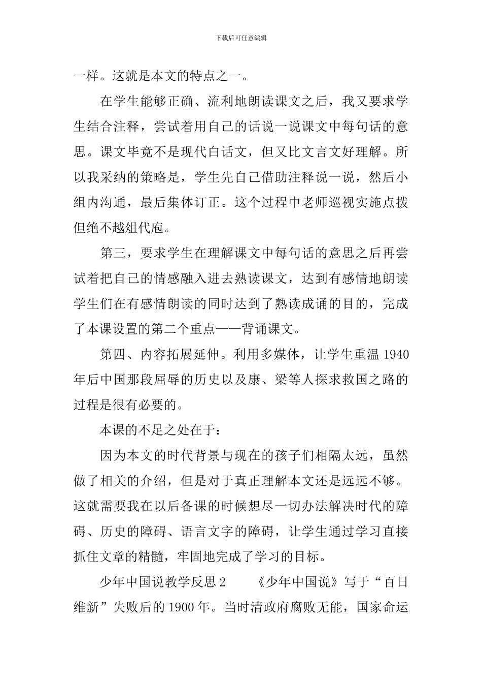 少年中国说教学反思范文_第2页