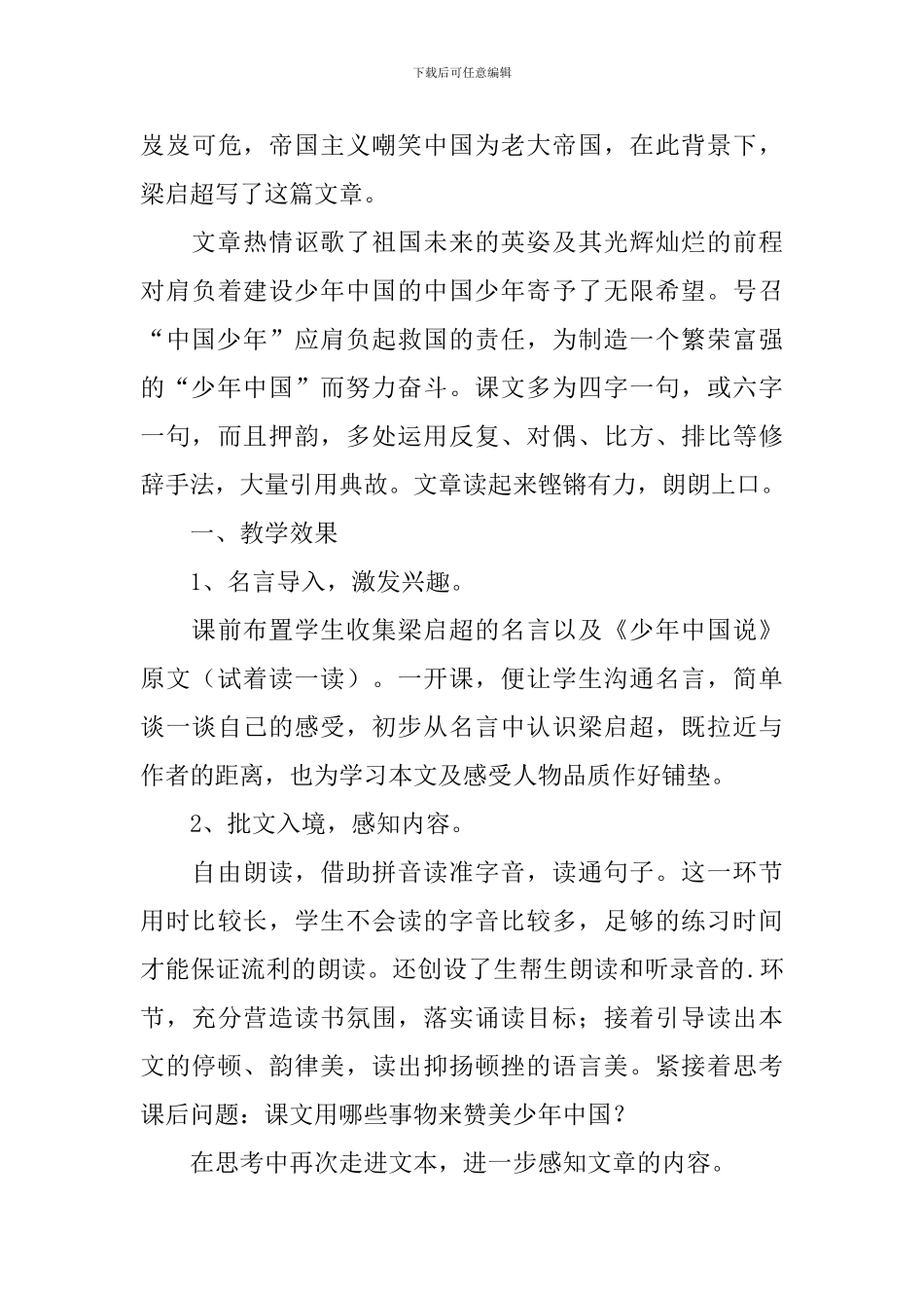 少年中国说教学反思范文_第3页