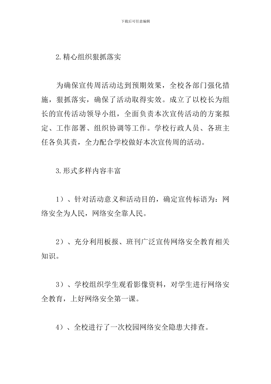 2024网络安全宣传周活动总结_第2页