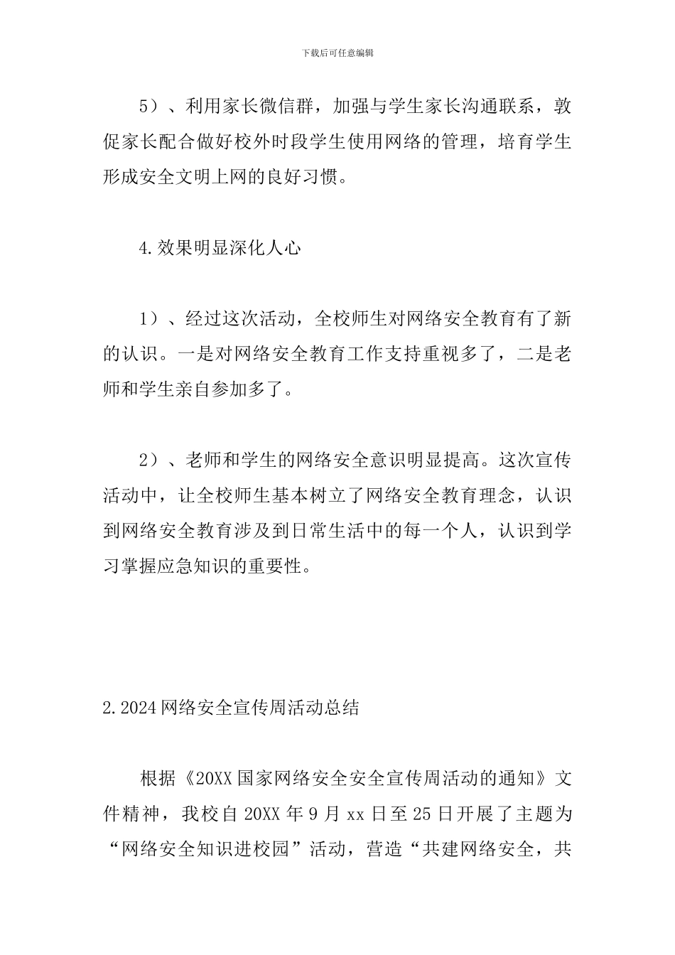 2024网络安全宣传周活动总结_第3页