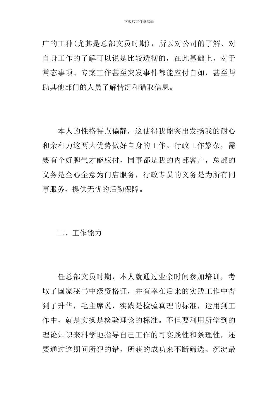 行政专员年度工作总结1000字_第2页